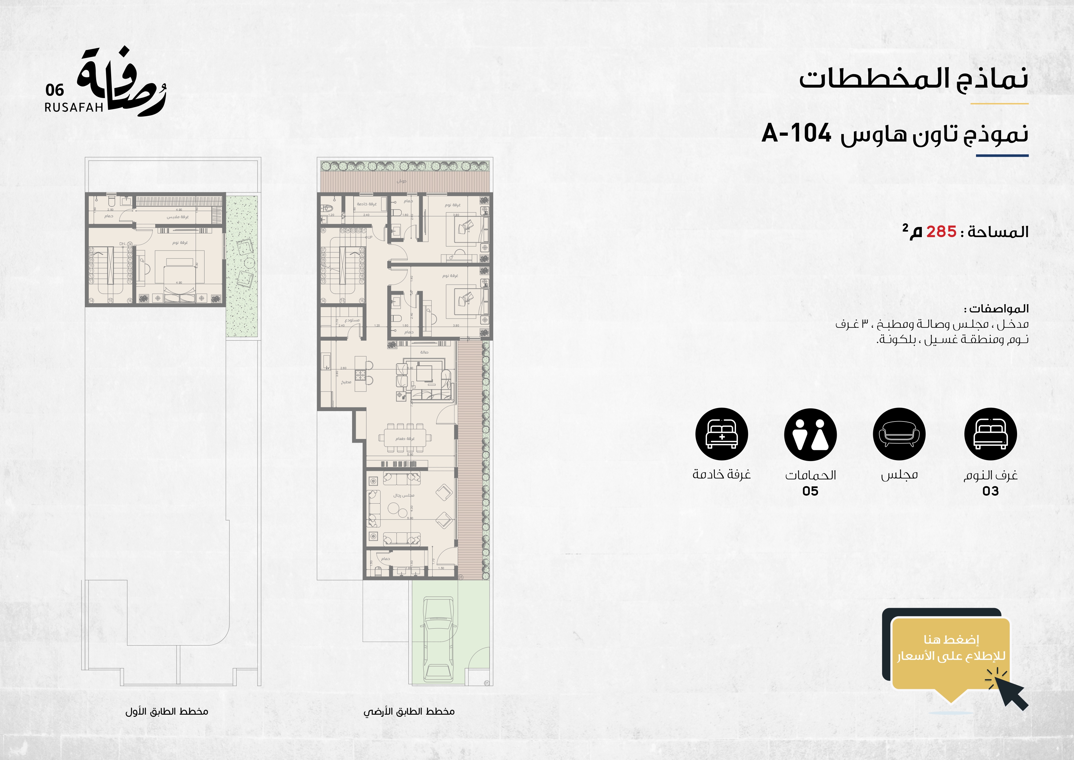 تاون هاوس  A-104 - Image 1
